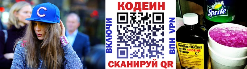 Кодеин Purple Drank  купить закладку  Арсеньев 